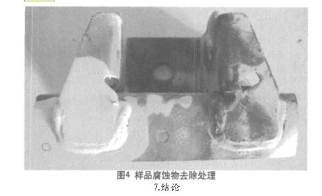 汽車零部件實驗室循環(huán)腐蝕試驗