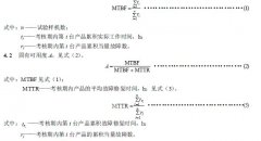 正航整理間歇式混砂機(jī) 可靠性試驗(yàn)方法