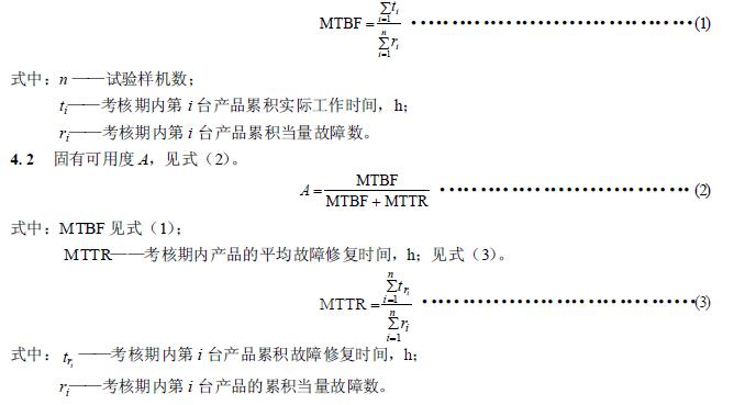 采用故障次數(shù)按加權(quán)計(jì)算的平均無故障工作時(shí)間，見式（1）