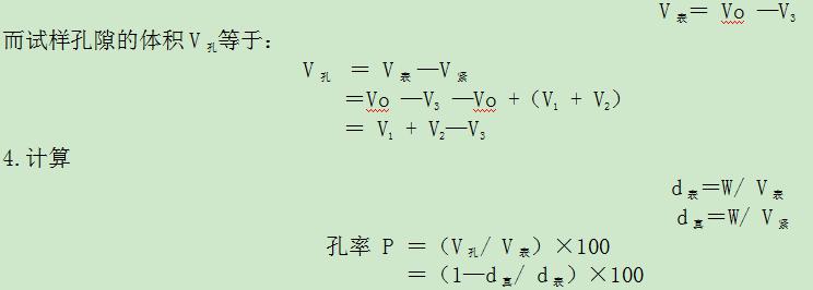 即視體積（表觀體積）V表。即：