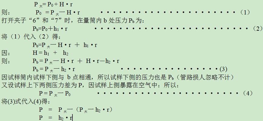 a點(diǎn)大氣壓與量筒內(nèi)壓力平衡此時(shí)有，
