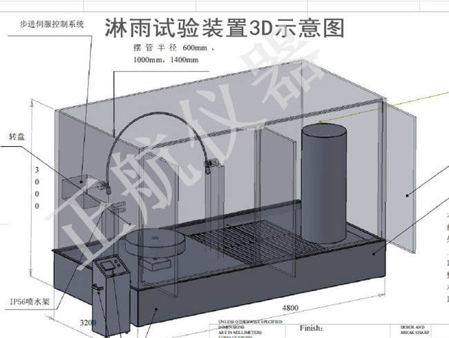 淋雨試驗(yàn)裝置3D示意圖