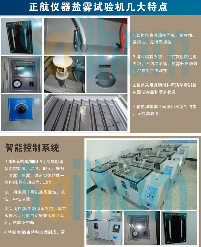 復合式鹽霧腐蝕試驗箱特點介紹