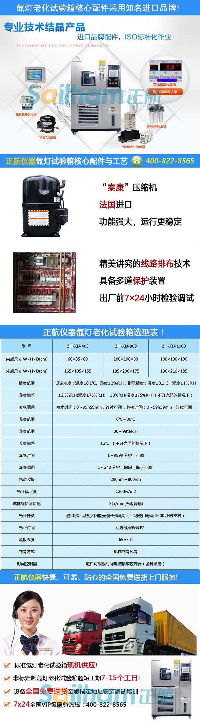 侯馬水冷氙燈耐候試驗(yàn)箱