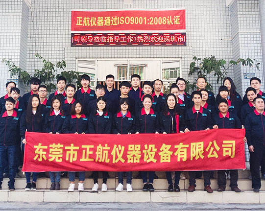 東莞市正航儀器設備有限公司
